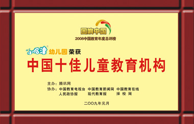 小哈津幼教机构董事长潘卫东当选为中国民办教育协会